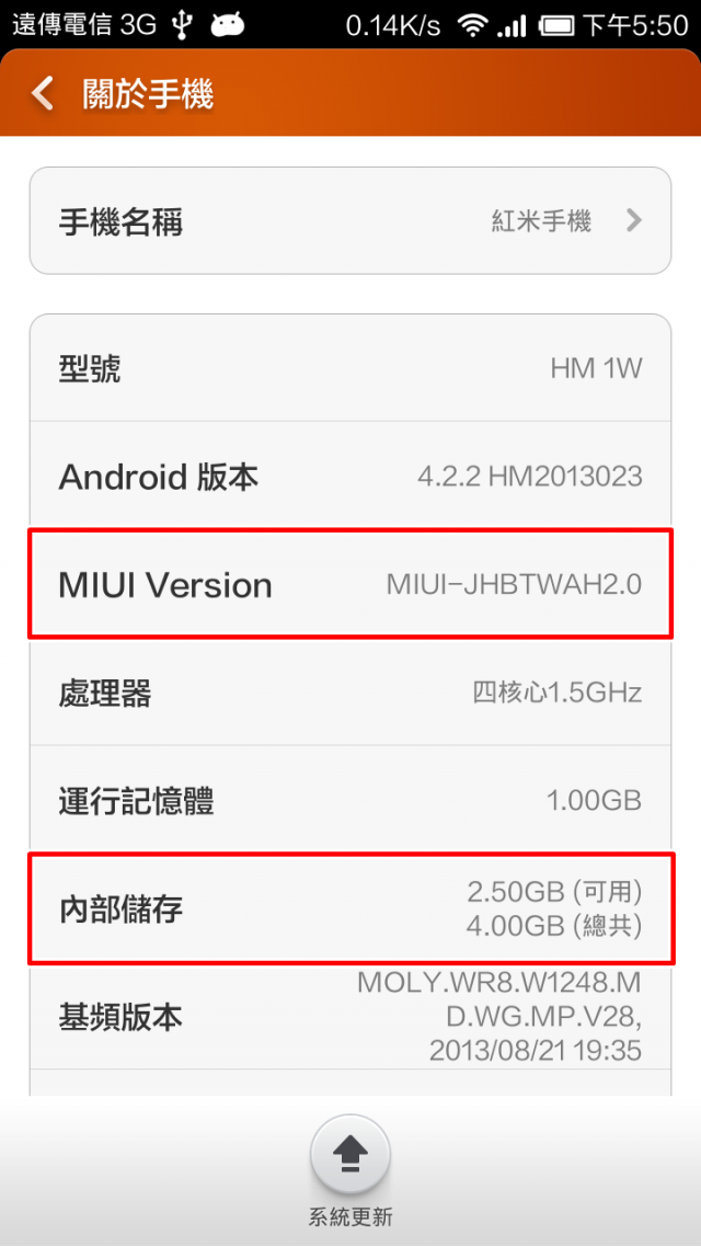 12/13更新 刷機成功MUIU-JHBCNAH3.0 紅米32GB內存