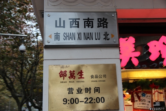 威龍中國之旅-杭州、上海、蘇州(第二日)鹽官古鎮、海寧、上海