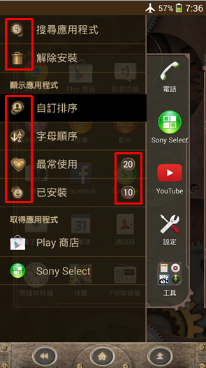 SONY XPERIA Android 4.3 全系列主題介紹付費篇(圖多)