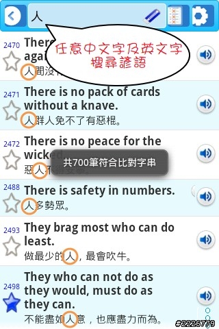 【英文諺語 app】4300句中英文對照,寫作的好幫手