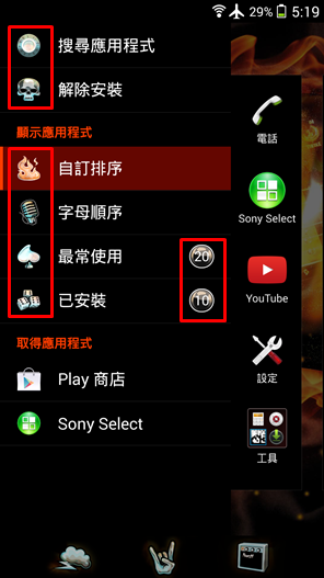 SONY XPERIA Android 4.3 全系列主題介紹付費篇(圖多)