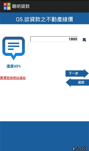 最符合台灣貸款市場的試算軟體 (免費中)