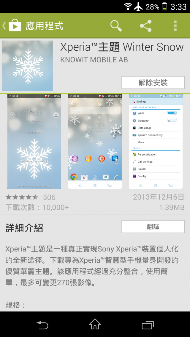 SONY XPERIA Android 4.3 全系列主題介紹付費篇(圖多)