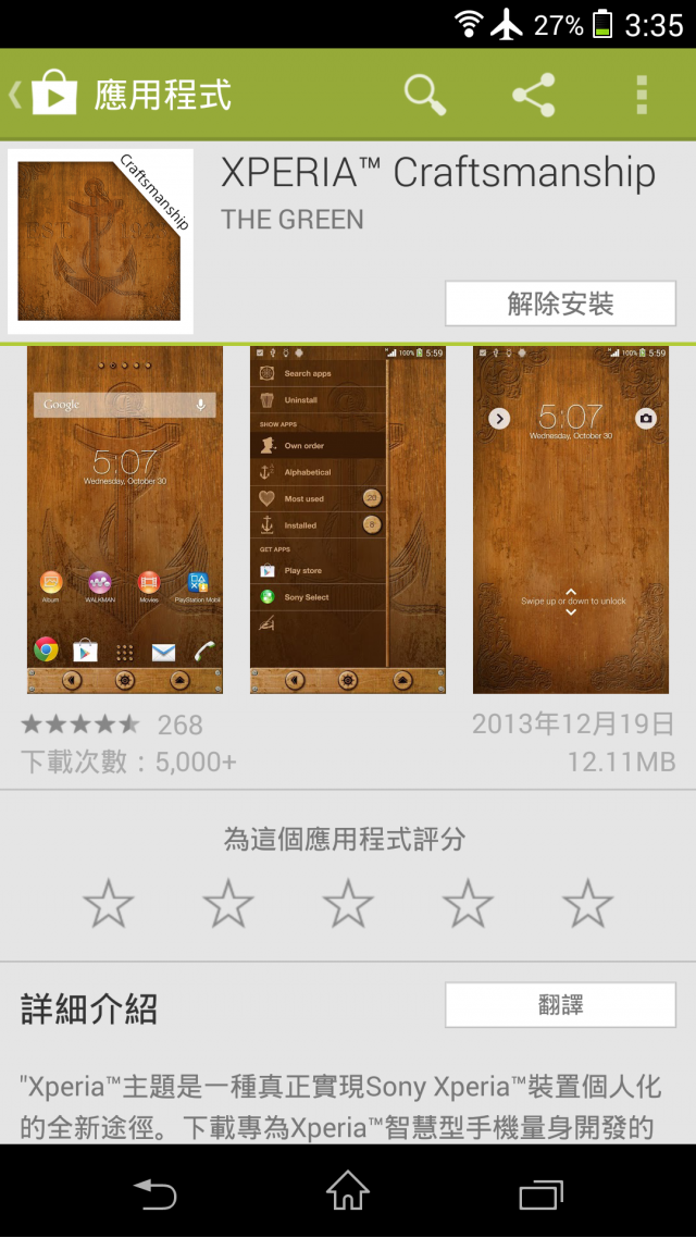 SONY XPERIA Android 4.3 全系列主題介紹付費篇(圖多)