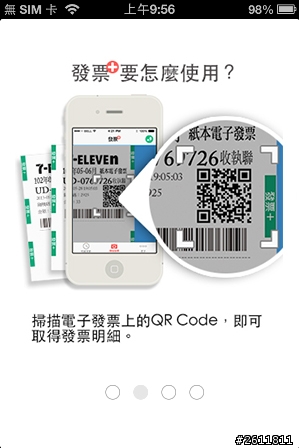免費APP_【發票+】掃描QR Code 自動對發票、中獎號碼,還可以當作購買紀錄的APP軟體 (iPhone、Android)