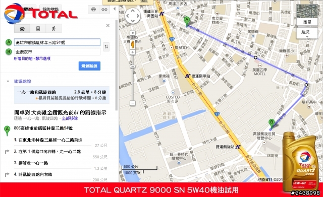 全家出遊體驗省油效能-TOTAL QUARTZ 9000 SN 5W40機油試用