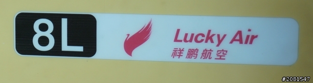 閒來無事發發文~~關於中國航空公司LOGO