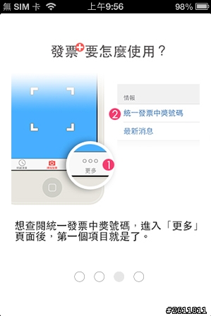 免費APP_【發票+】掃描QR Code 自動對發票、中獎號碼,還可以當作購買紀錄的APP軟體 (iPhone、Android)