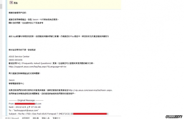 asus售後服務令人心寒!!!