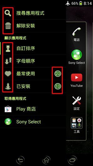 SONY XPERIA Android 4.3 全系列主題介紹付費篇(圖多)