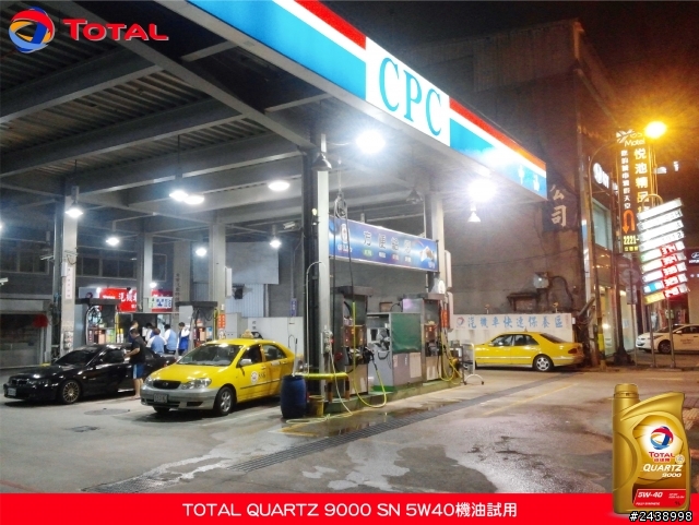 全家出遊體驗省油效能-TOTAL QUARTZ 9000 SN 5W40機油試用