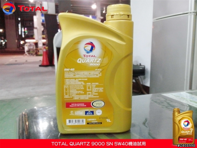 全家出遊體驗省油效能-TOTAL QUARTZ 9000 SN 5W40機油試用