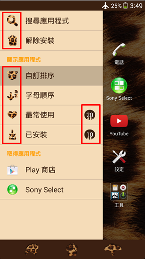 SONY XPERIA Android 4.3 全系列主題介紹付費篇(圖多)