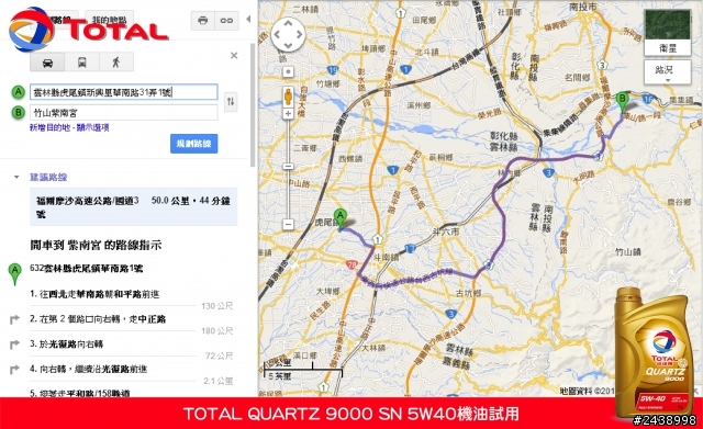 全家出遊體驗省油效能-TOTAL QUARTZ 9000 SN 5W40機油試用