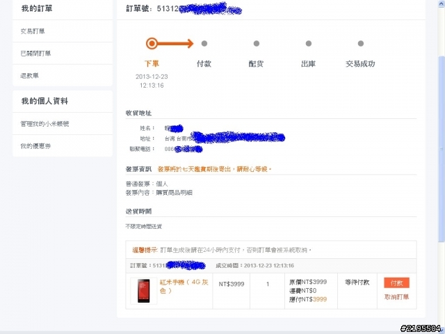 請問有訂單編號,就算是有搶到了嗎?