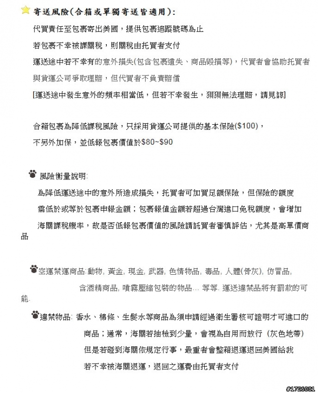 超級惡劣劣劣的美國代購狽狽代購
