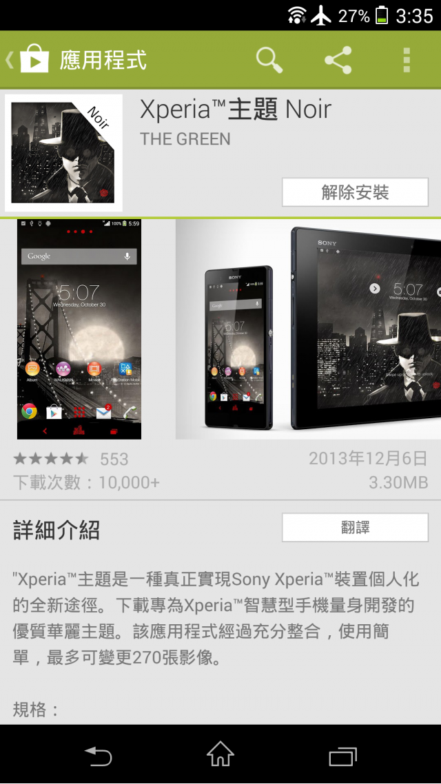 SONY XPERIA Android 4.3 全系列主題介紹付費篇(圖多)
