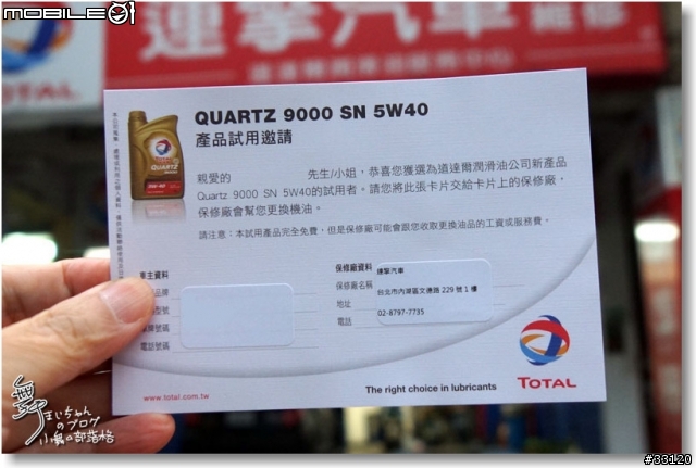 【卓越抗磨‧運轉順暢】TOTAL QUARTZ 9000 SN 5W40機油體驗試用