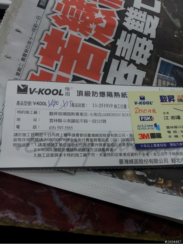 V-KOOL V40 + V15 開箱 貼符啦!!!