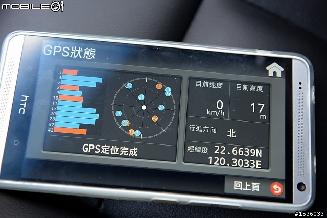 抓不到衛星訊號:特別寫給S5、U7、U6及hTC手機使用者