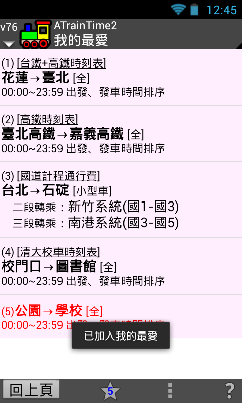 【自製】 ATrainTime2 查高鐵大學生優惠、離峰票 跟 台鐵微笑號