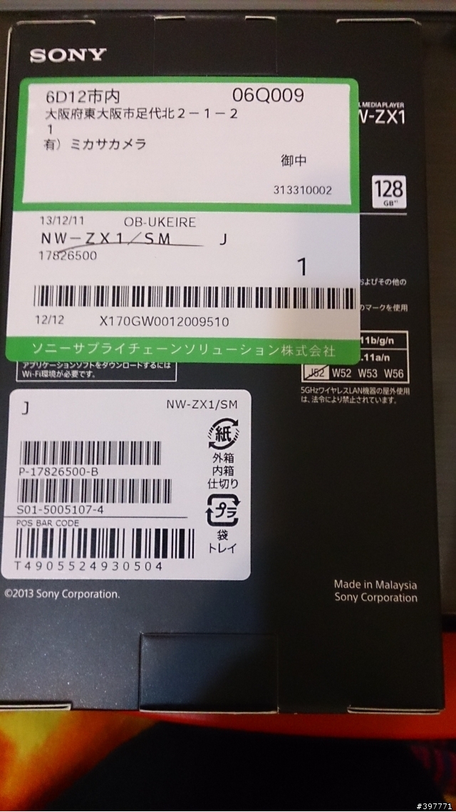 【開箱文】Sony NW-ZX1