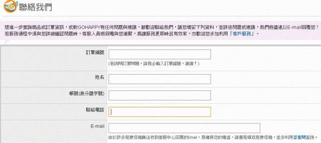 Go Happy 網站, 客服中心連絡與服務, 實在很令人不滿