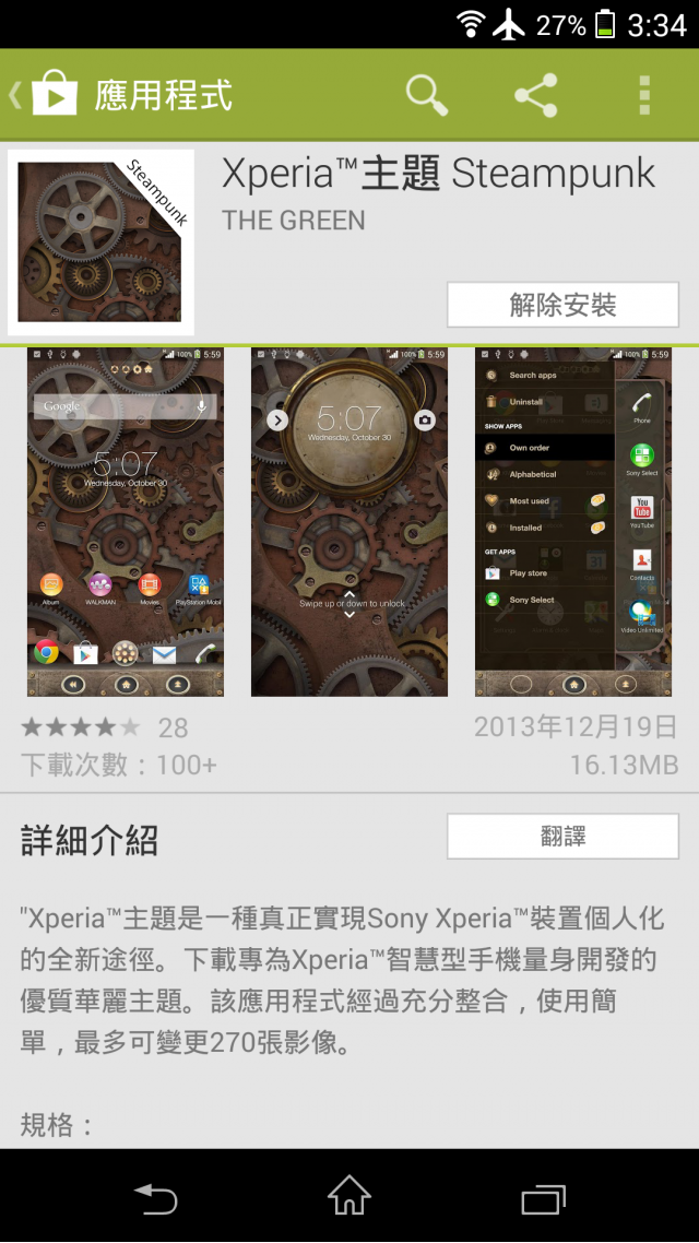 SONY XPERIA Android 4.3 全系列主題介紹付費篇(圖多)