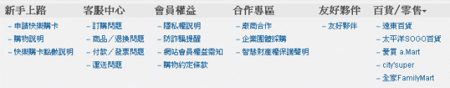 Go Happy 網站, 客服中心連絡與服務, 實在很令人不滿