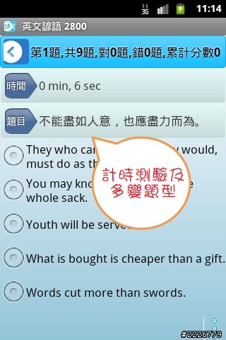 【英文諺語 app】4300句中英文對照,寫作的好幫手