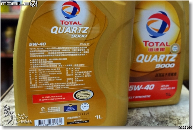 【卓越抗磨‧運轉順暢】TOTAL QUARTZ 9000 SN 5W40機油體驗試用