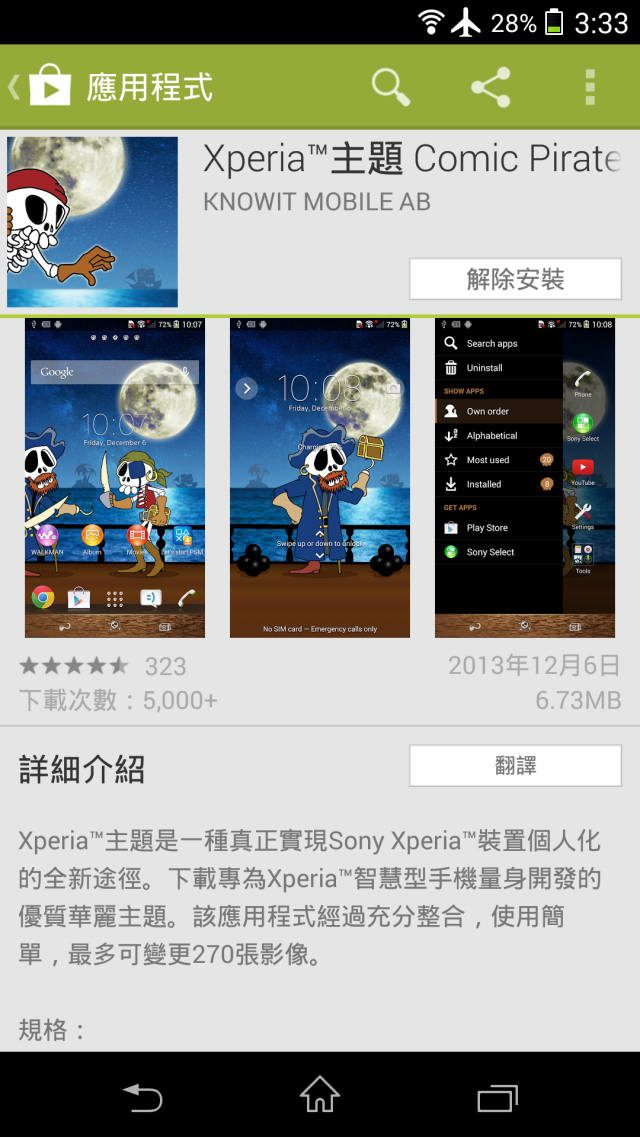 SONY XPERIA Android 4.3 全系列主題介紹付費篇(圖多)