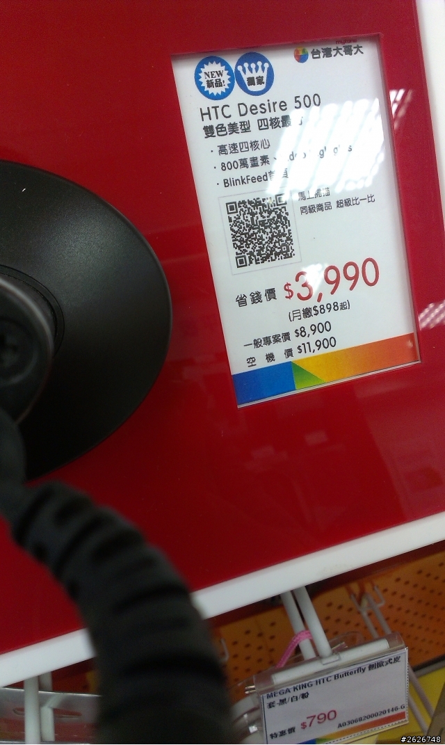 到台哥大門市買手機,卻買到展示機?!惡劣!