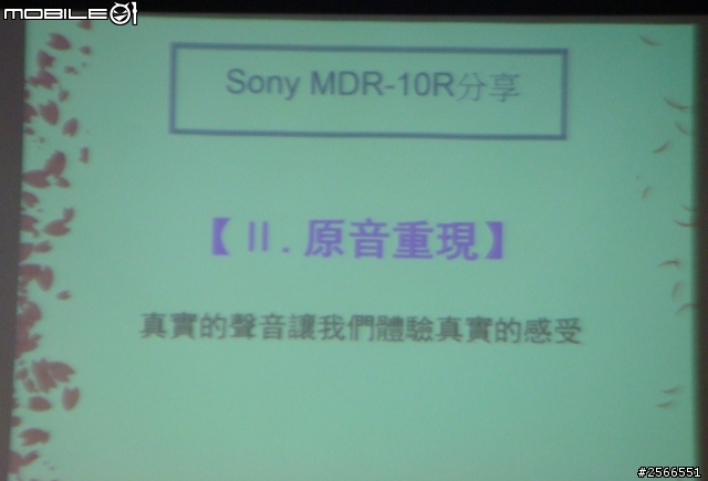【聲歷其境 原音重現】SONY MDR 10R & XBA H全系列秋季新品體驗會心得分享