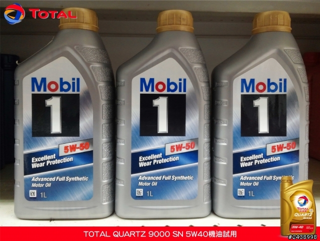 全家出遊體驗省油效能-TOTAL QUARTZ 9000 SN 5W40機油試用