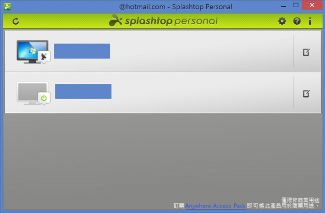 筆電上的 Splashtop Personal 欲連區網內的桌機卻有衛星符號的問題?