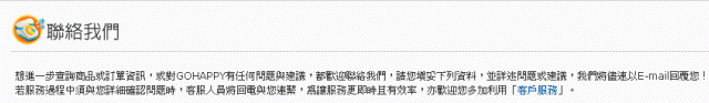 Go Happy 網站, 客服中心連絡與服務, 實在很令人不滿