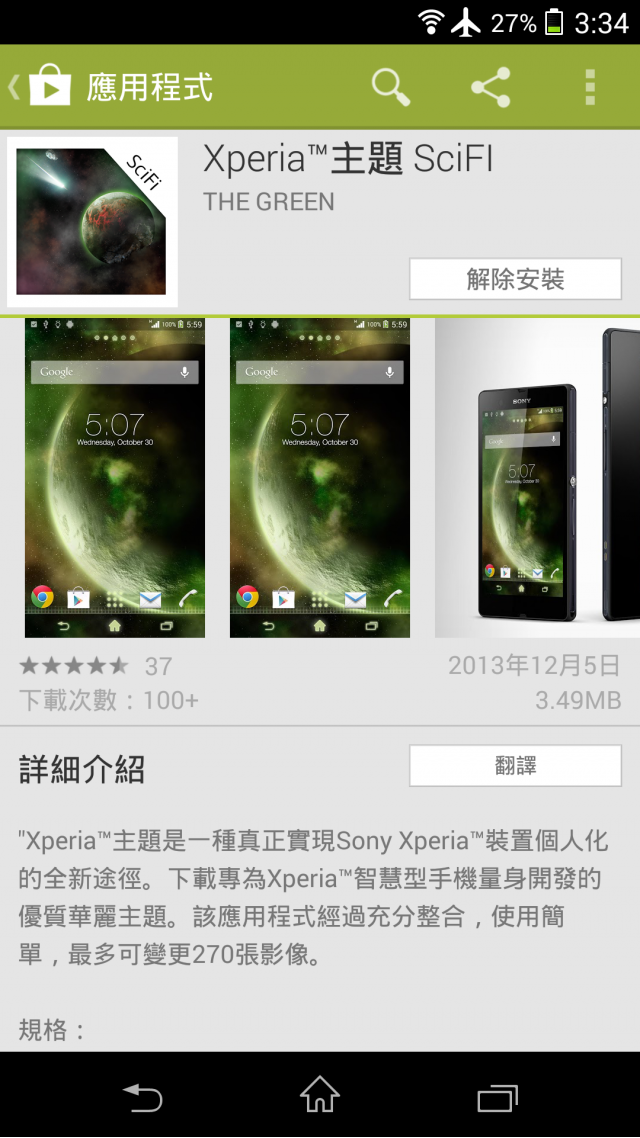 SONY XPERIA Android 4.3 全系列主題介紹付費篇(圖多)