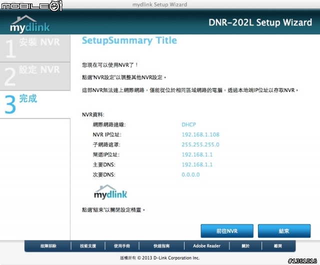 『開箱』(應該是全台唯一開箱)DNR-202L mydlink 網路攝影機儲存中心