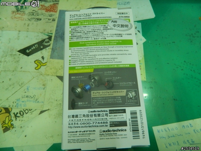 鐵三角新品 ATH-IM50 耳機小開箱^^