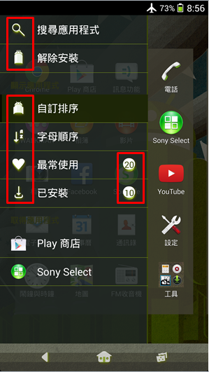 SONY XPERIA Android 4.3 全系列主題介紹付費篇(圖多)