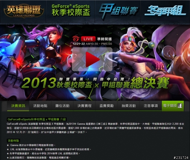 又衝了一次 分享英雄聯盟秋季校際盃活動