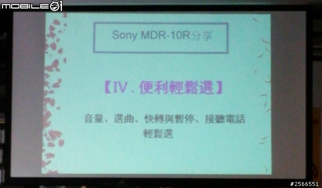 【聲歷其境 原音重現】SONY MDR 10R & XBA H全系列秋季新品體驗會心得分享