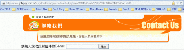 Go Happy 網站, 客服中心連絡與服務, 實在很令人不滿