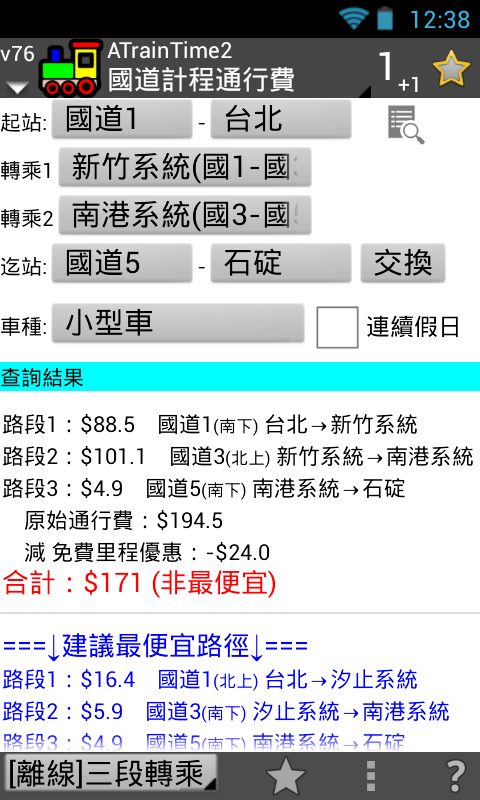 【自製】 ATrainTime2 查高鐵大學生優惠、離峰票 跟 台鐵微笑號