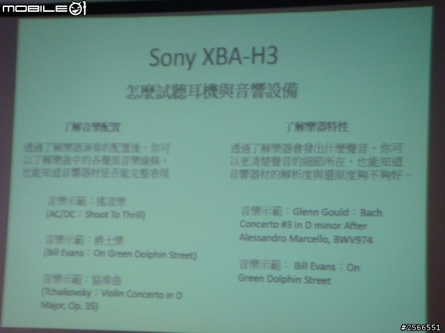 【聲歷其境 原音重現】SONY MDR 10R & XBA H全系列秋季新品體驗會心得分享