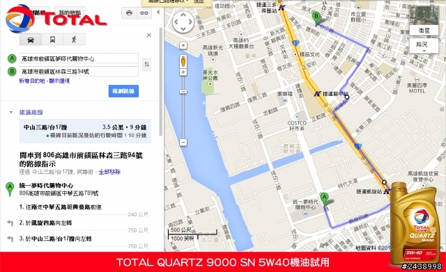 全家出遊體驗省油效能-TOTAL QUARTZ 9000 SN 5W40機油試用