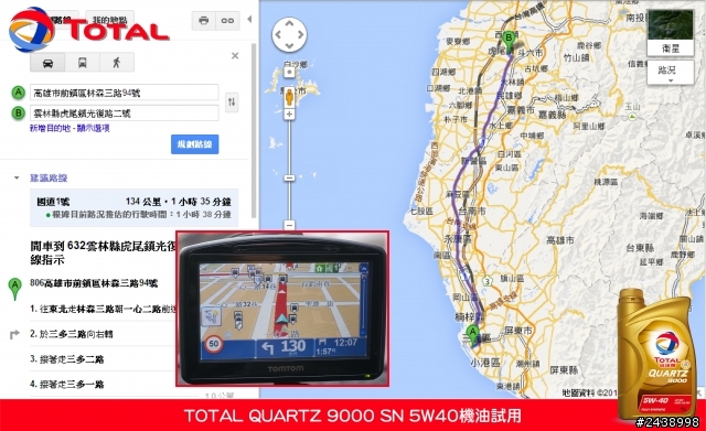 全家出遊體驗省油效能-TOTAL QUARTZ 9000 SN 5W40機油試用