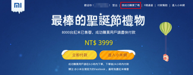 第三波紅米簡單開箱及部份心得