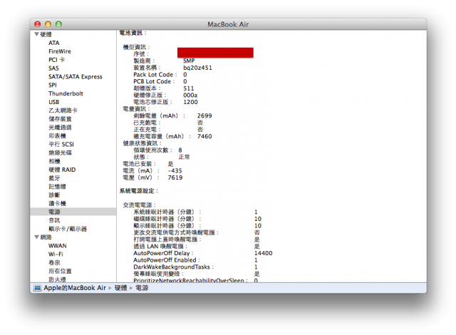 Macbook Air 2013年中13吋 電池問題請教